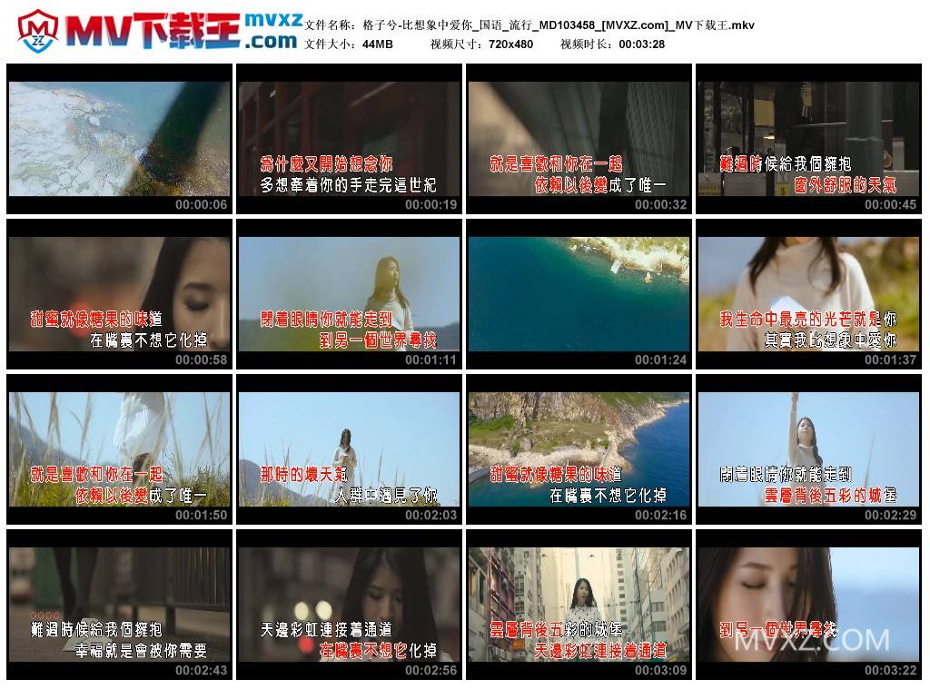 格子兮-比想象中爱你_国语_流行_MD103458